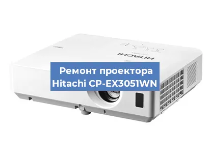 Замена светодиода на проекторе Hitachi CP-EX3051WN в Волгограде
